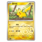 Pokémon Collect 151: Journey Slim Booster Pack thumbnail