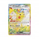 Pokémon Stellar Crystal Slim Booster Pack thumbnail