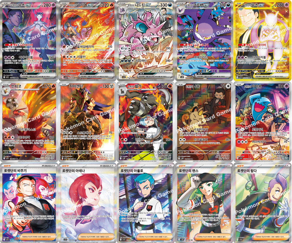 gloryofteamrocketkor